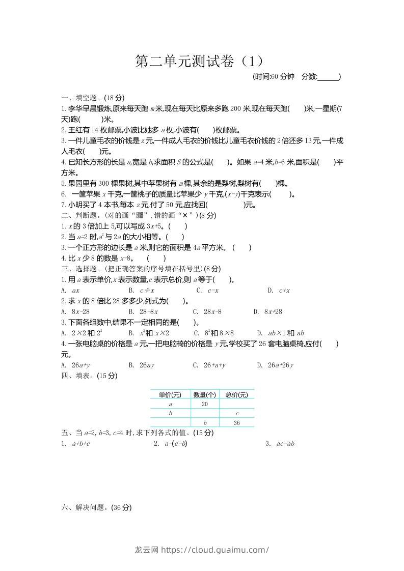 四下青岛版63数学第二单元检测卷-1-龙云试卷网