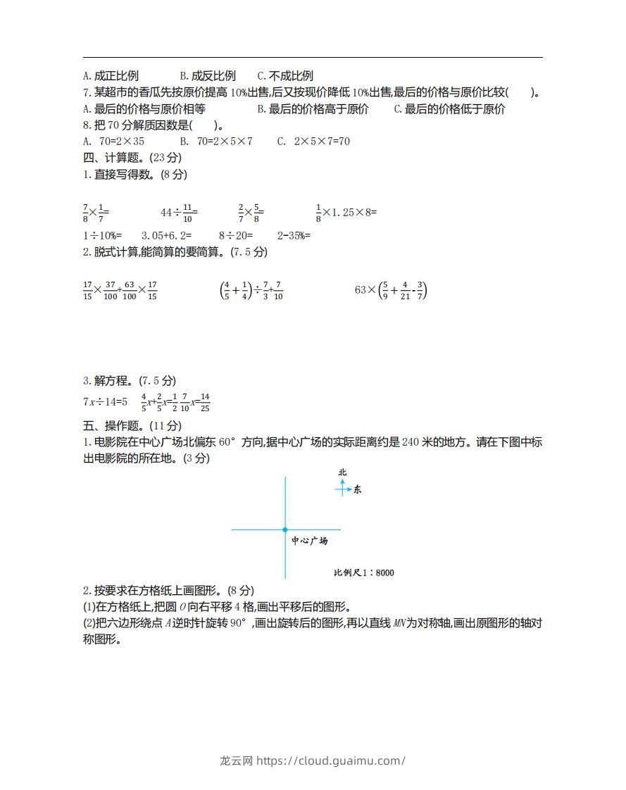 图片[2]-六下北师大数学期末测试卷-1-龙云试卷网