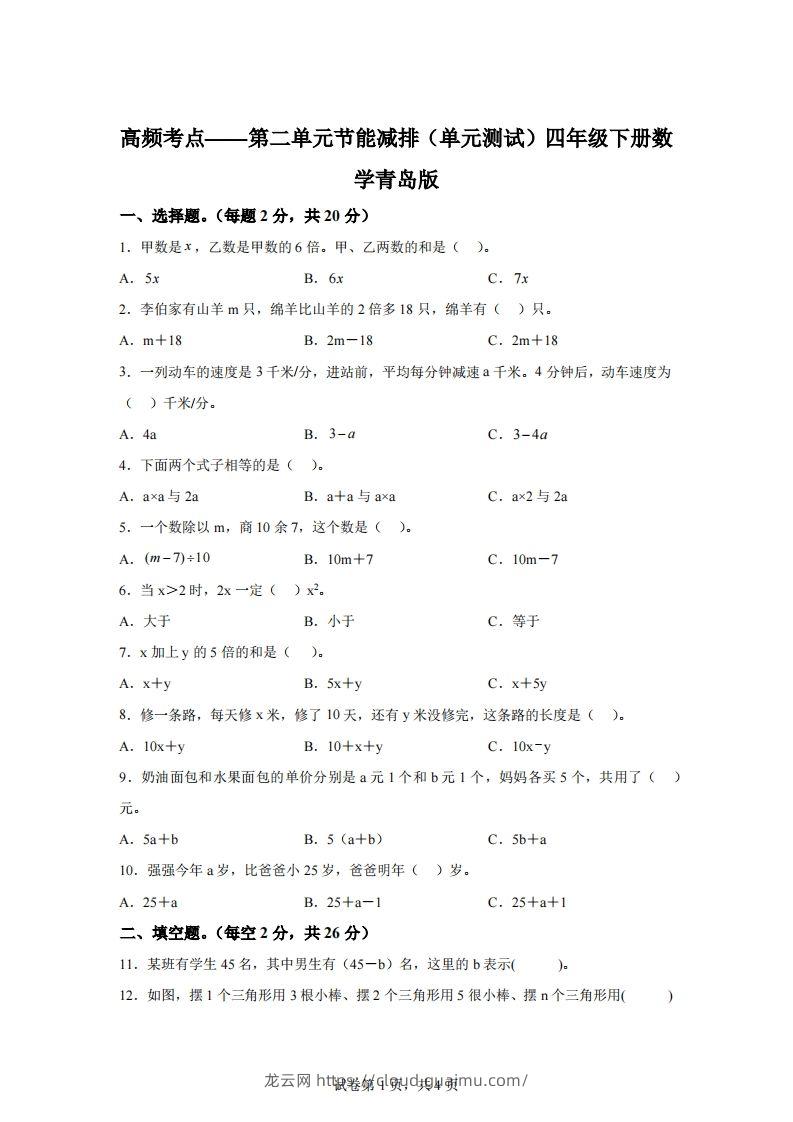 青岛版63数学四年级下册第二单元《节能减排》单元测试卷-龙云试卷网