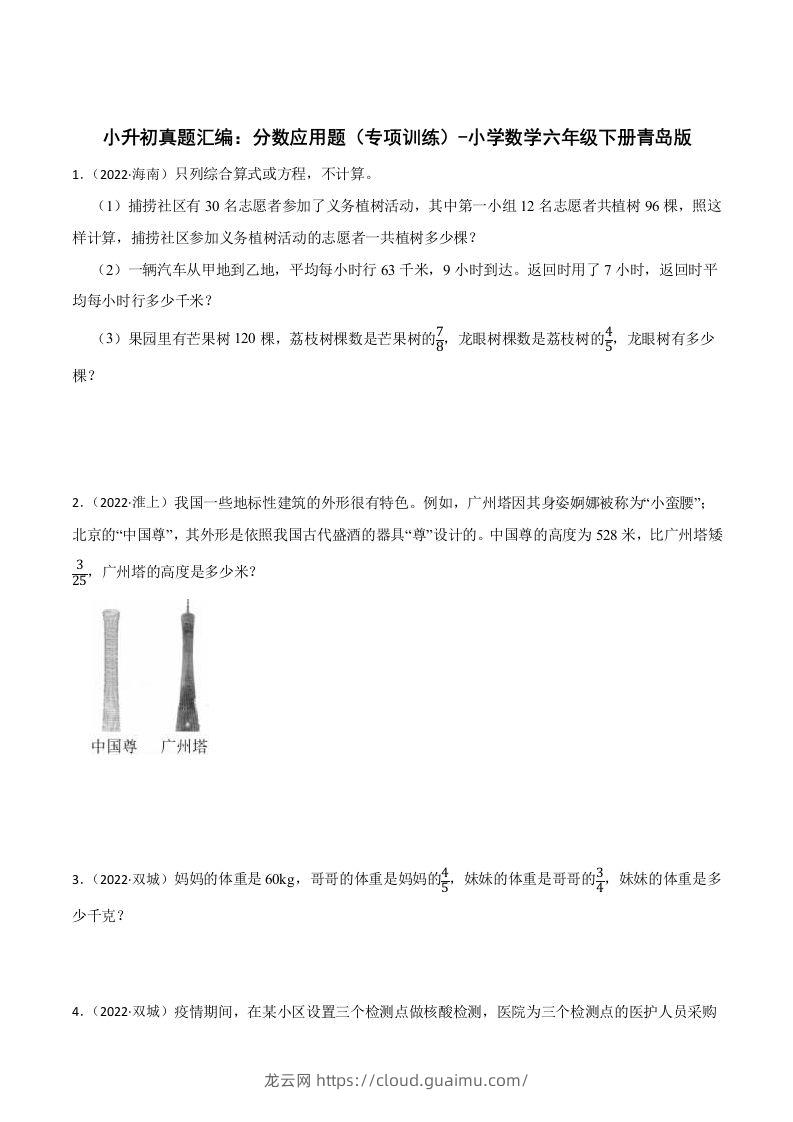 小升初真题汇编：分数应用题（专项训练）-小学数学六年级下册青岛63版-龙云试卷网