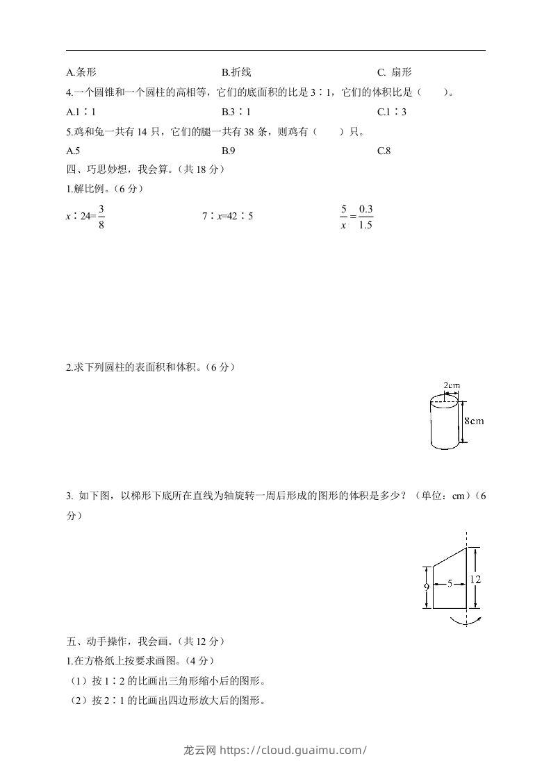 图片[2]-六下苏教版数学期中检测试卷-5-龙云试卷网