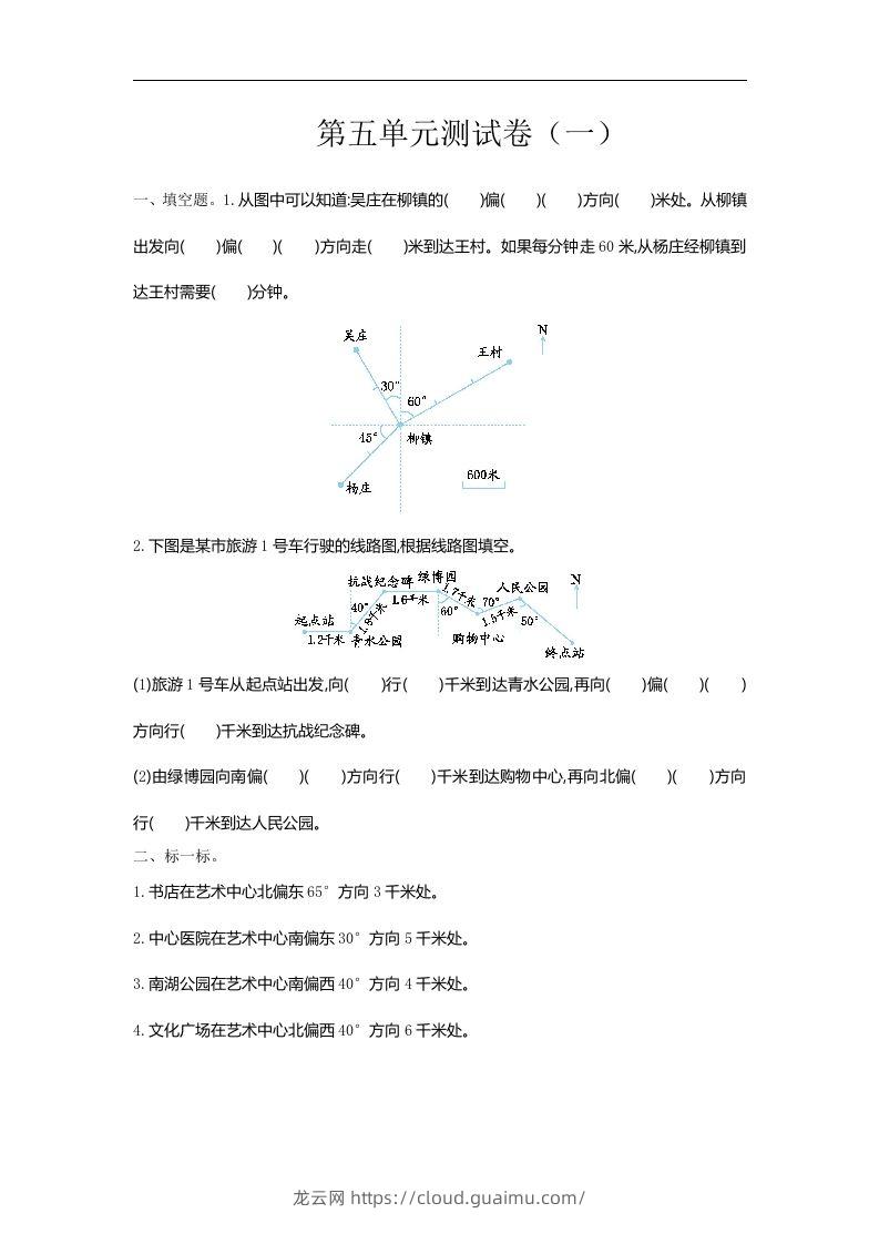 六下苏教版数学第五单元测试卷-2-龙云试卷网