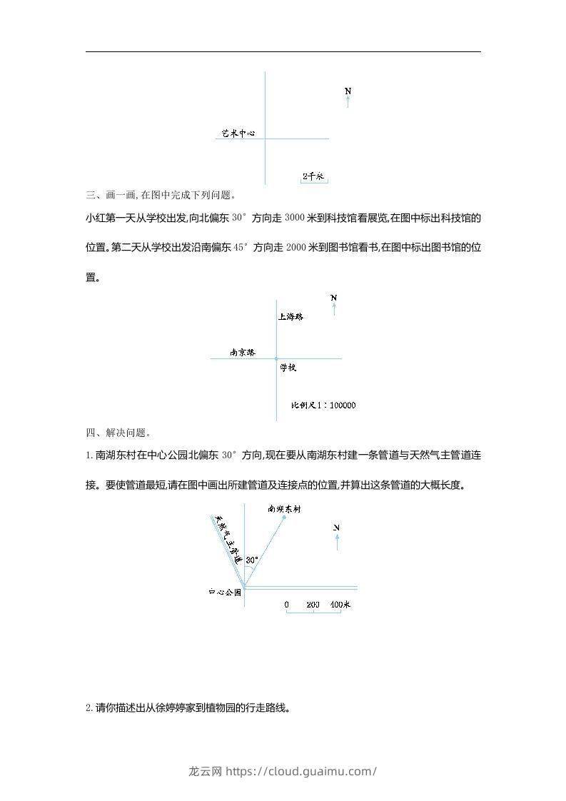 图片[2]-六下苏教版数学第五单元测试卷-2-龙云试卷网