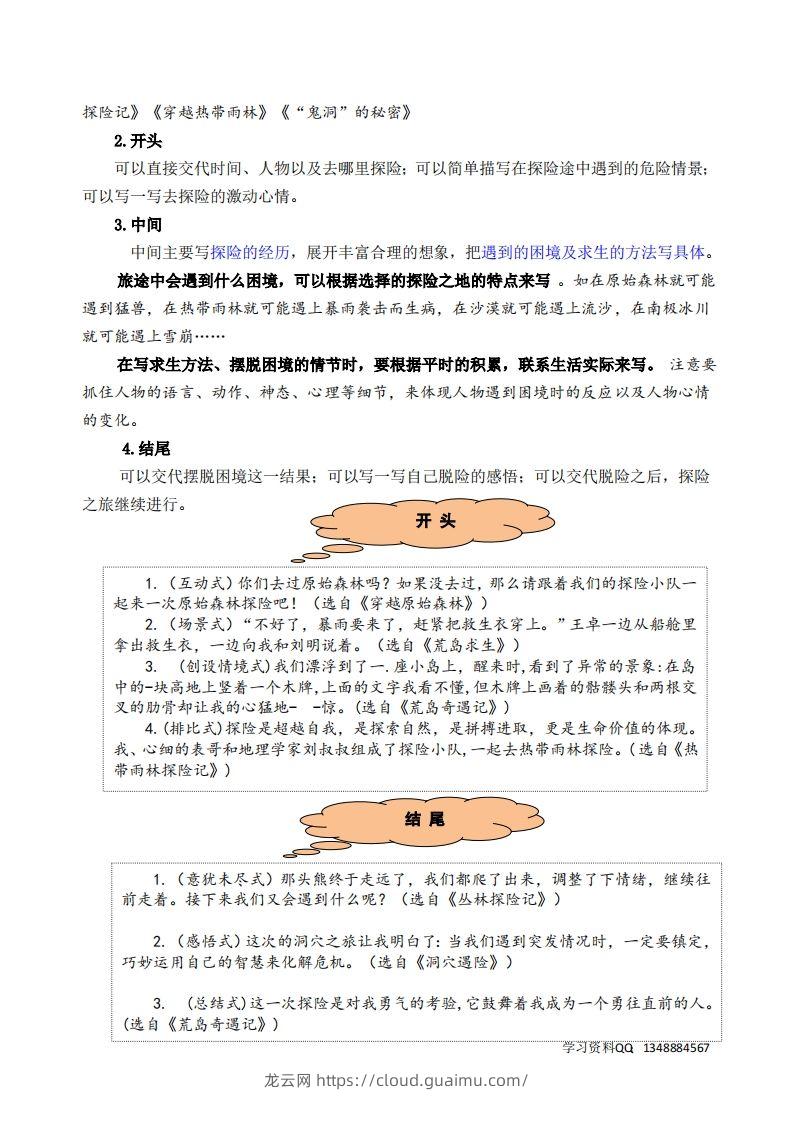 图片[2]-五下语文第六单元《神奇的探险之旅》名师指导和佳作点评-龙云试卷网