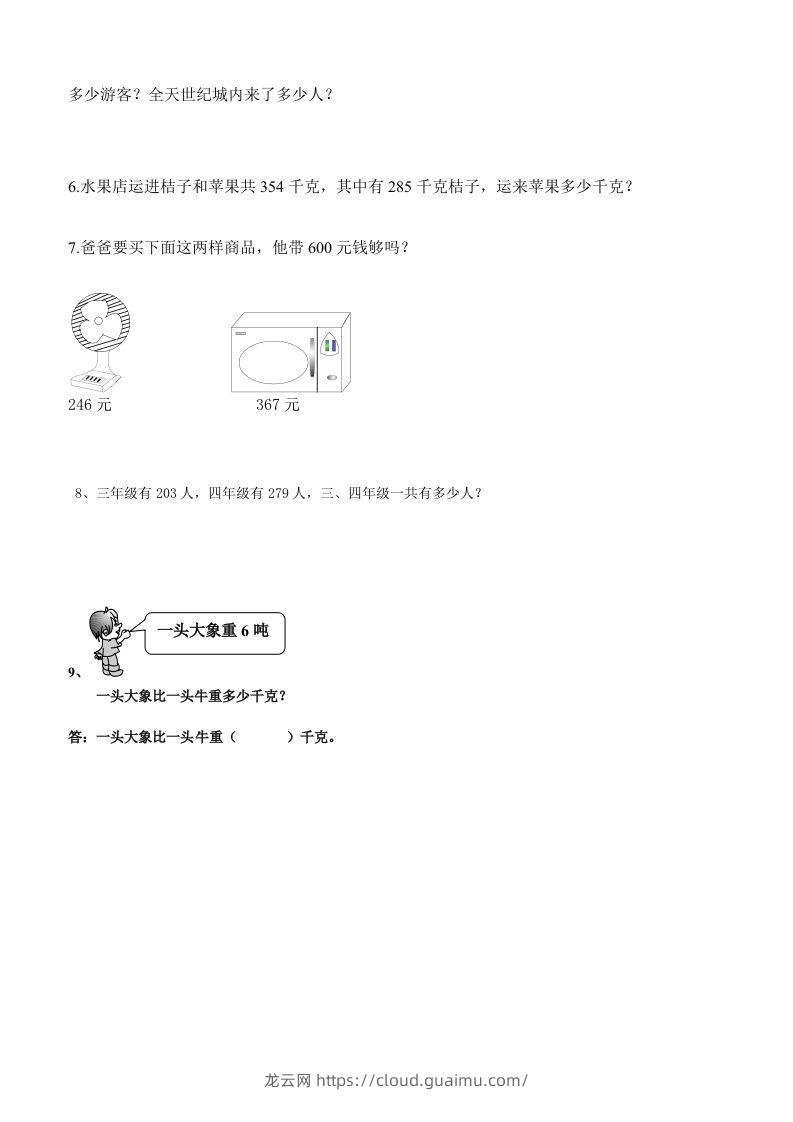 图片[2]-三下数学万以内加减法应用题-龙云试卷网