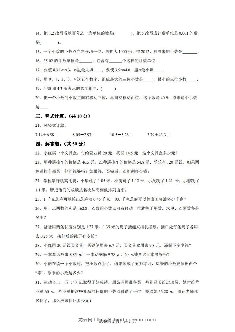 图片[2]-青岛版63数学四年级下册第五单元《动物世界》单元测试卷-龙云试卷网