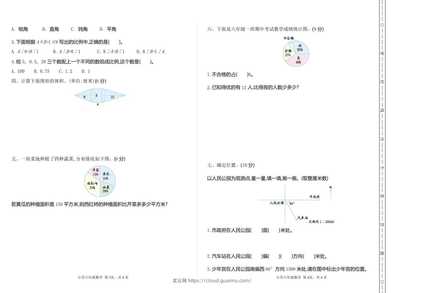 图片[2]-六下苏教版数学期中测试卷-1-龙云试卷网