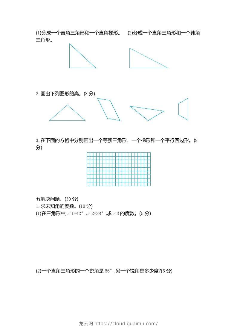 图片[2]-四下青岛版63数学第四单元测试卷-2-龙云试卷网