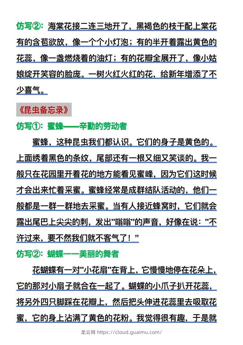 图片[2]-【仿写】三年级语文下册常考课内仿写-龙云试卷网