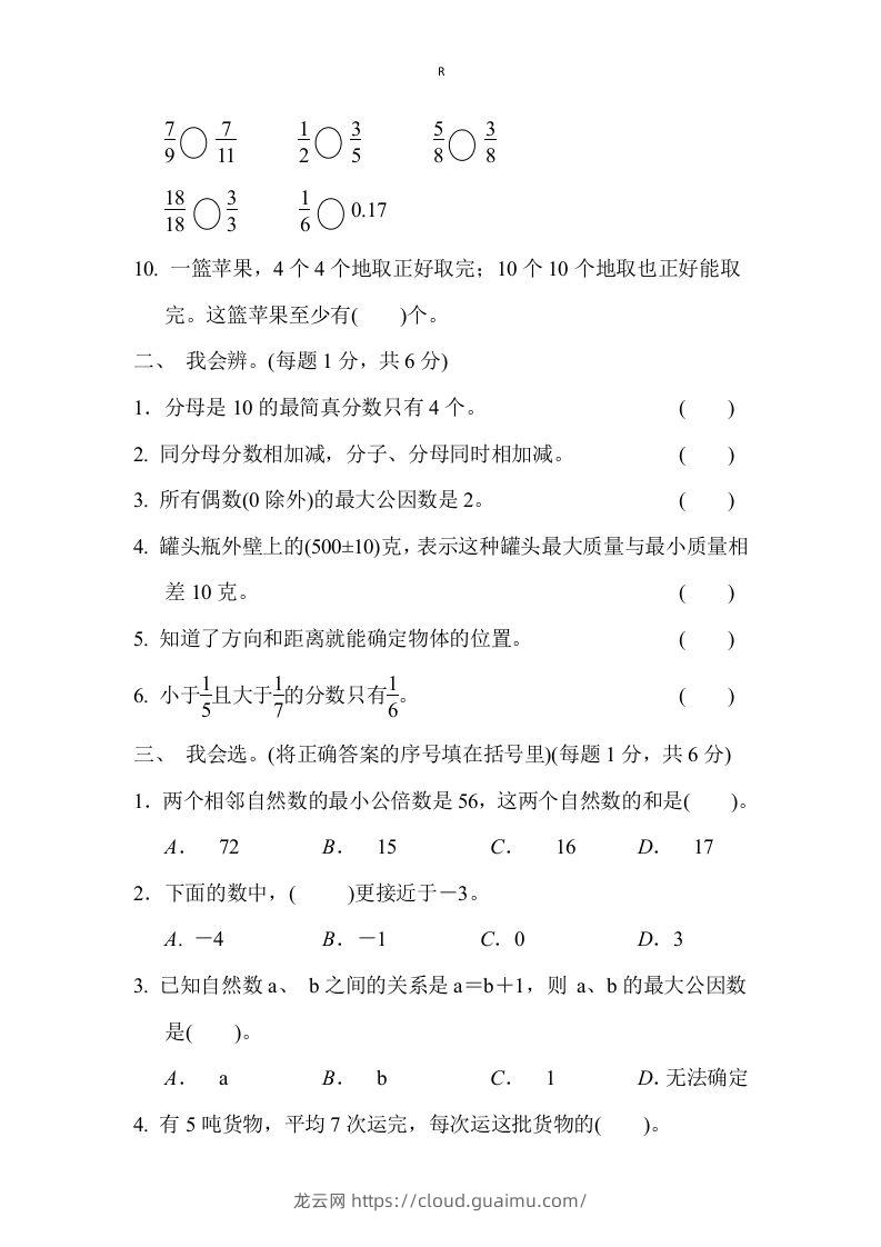 图片[2]-五下青岛版数学期中测试卷-2（63制）-龙云试卷网