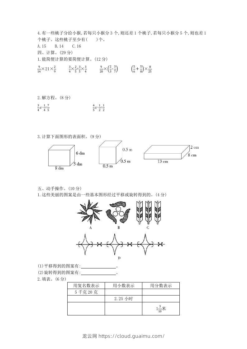 图片[2]-冀教版六年级下册数学期中质量检测试卷（5）（含答案）-龙云试卷网