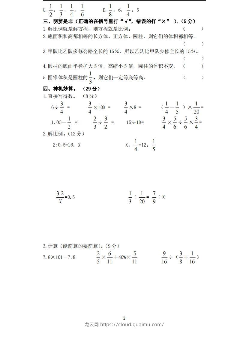 图片[2]-六下苏教版数学期中试卷无答案-龙云试卷网