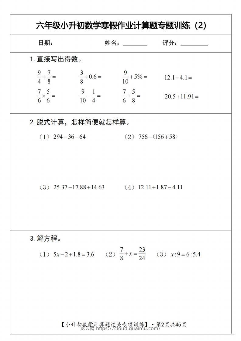 图片[2]-小升初数学《计算题过关专项训练》-龙云试卷网