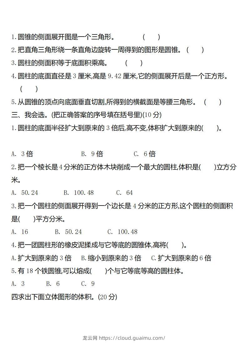 图片[2]-六下北师大数学第一单元测试卷-2-龙云试卷网