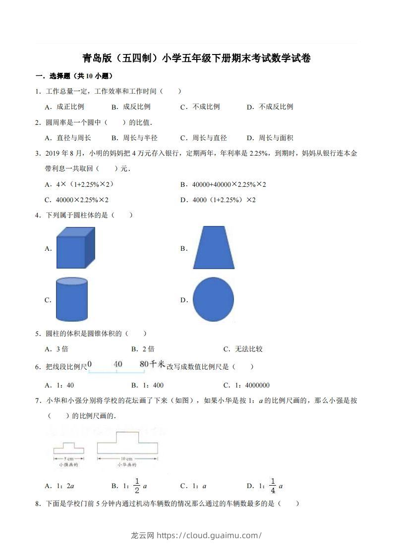 五下青岛版数学期末真题卷4（54制）-龙云试卷网