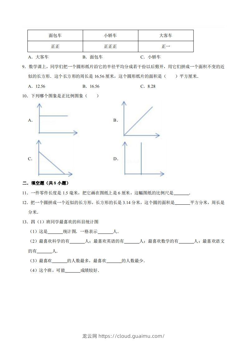 图片[2]-五下青岛版数学期末真题卷4（54制）-龙云试卷网