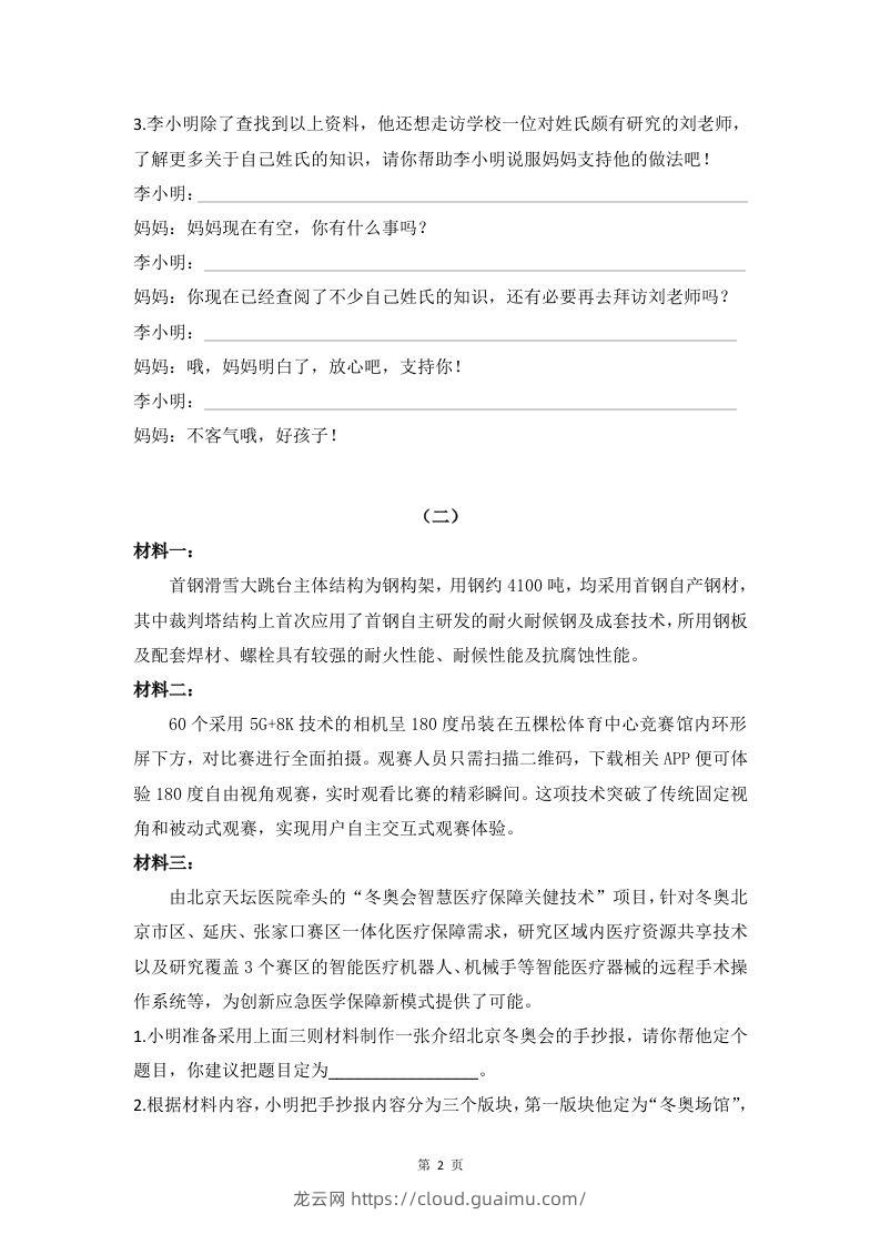 图片[2]-五下语文非连续性文本阅读集训专练篇（Word版共23页）-龙云试卷网