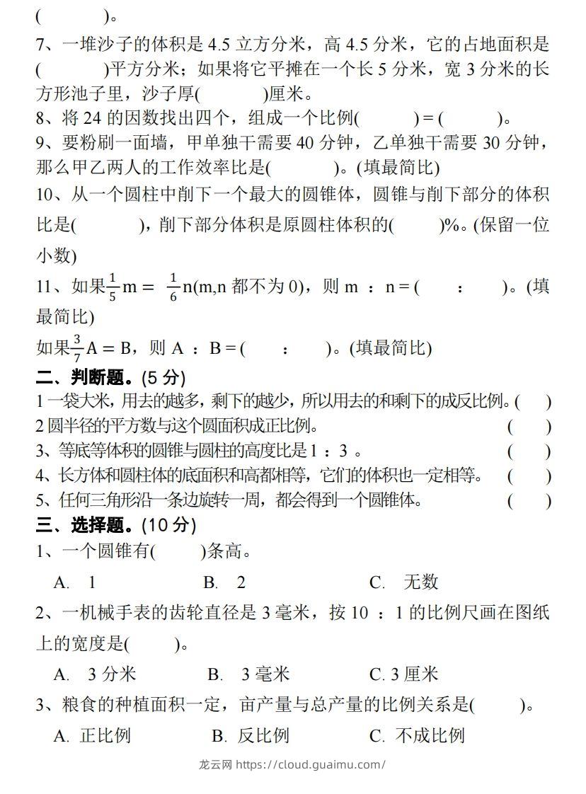 图片[2]-六下北师大数学期中测试卷-1-龙云试卷网