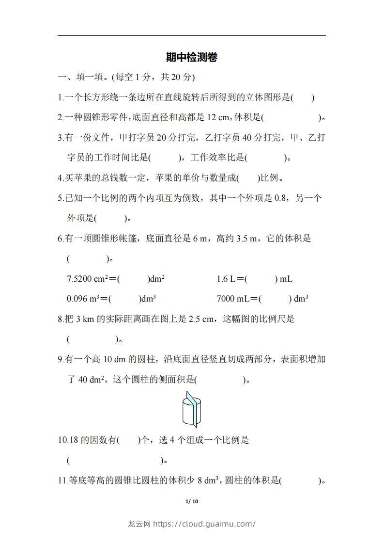 六下北师大数学期中测试卷-6-龙云试卷网