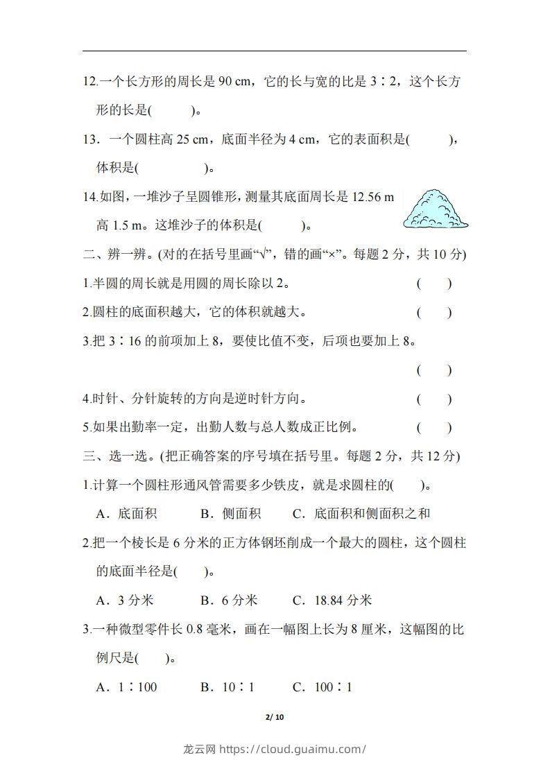 图片[2]-六下北师大数学期中测试卷-6-龙云试卷网