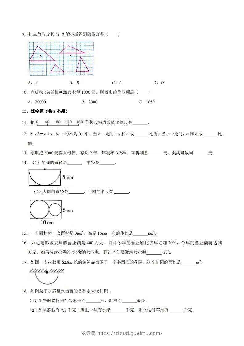 图片[2]-五下青岛版数学期末真题卷3（54制）-龙云试卷网