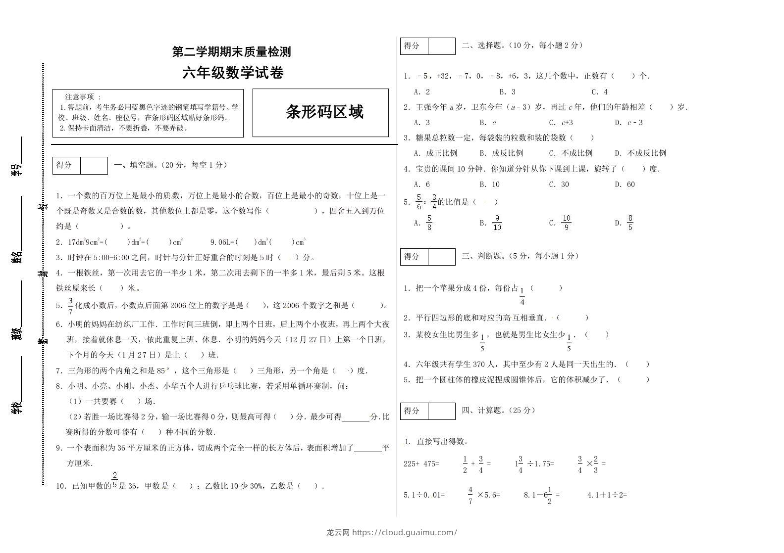 冀教版六年级下册数学期末质量检测试卷（2）（含答案）-龙云试卷网