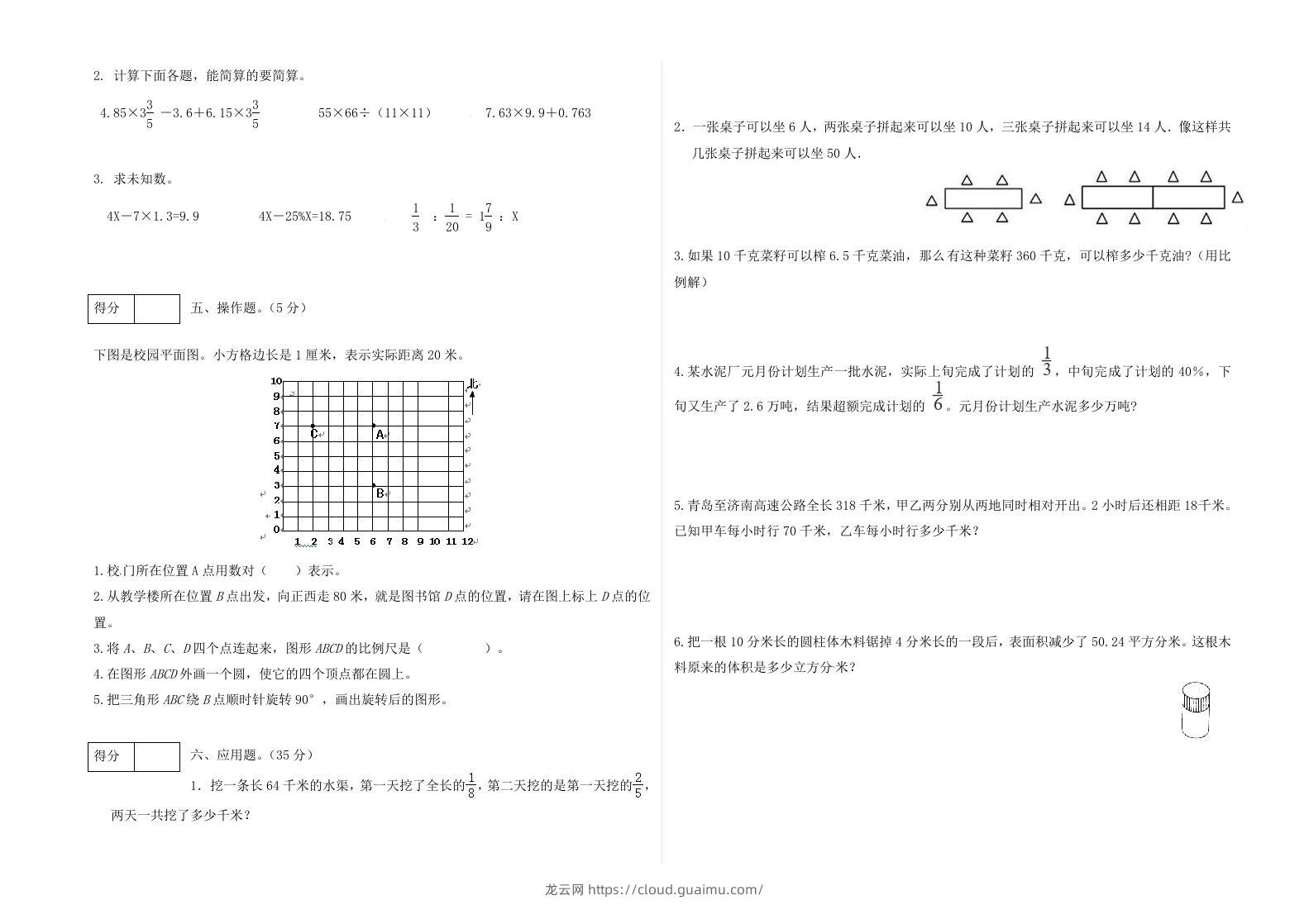 图片[2]-冀教版六年级下册数学期末质量检测试卷（2）（含答案）-龙云试卷网