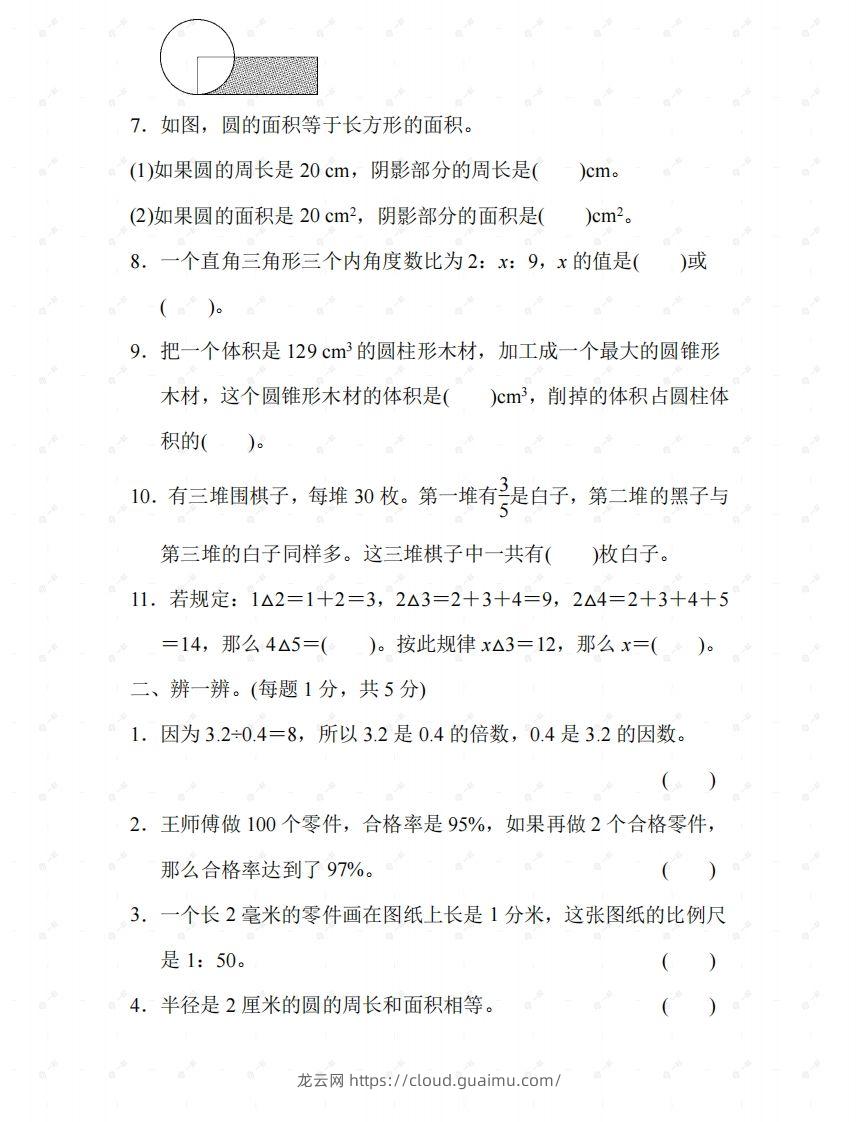 图片[2]-苏教六年级数学下册期末测试①卷及答案-龙云试卷网