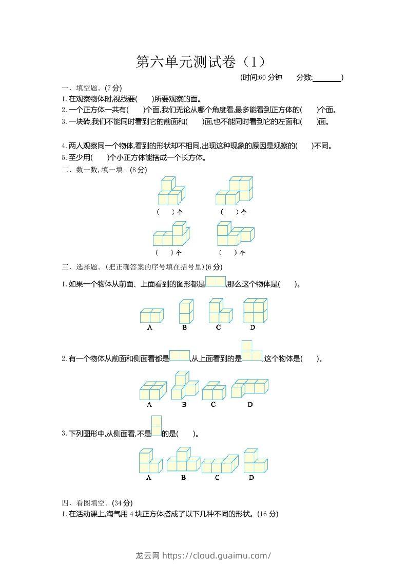 四下青岛版63数学第六单元检测-1-龙云试卷网