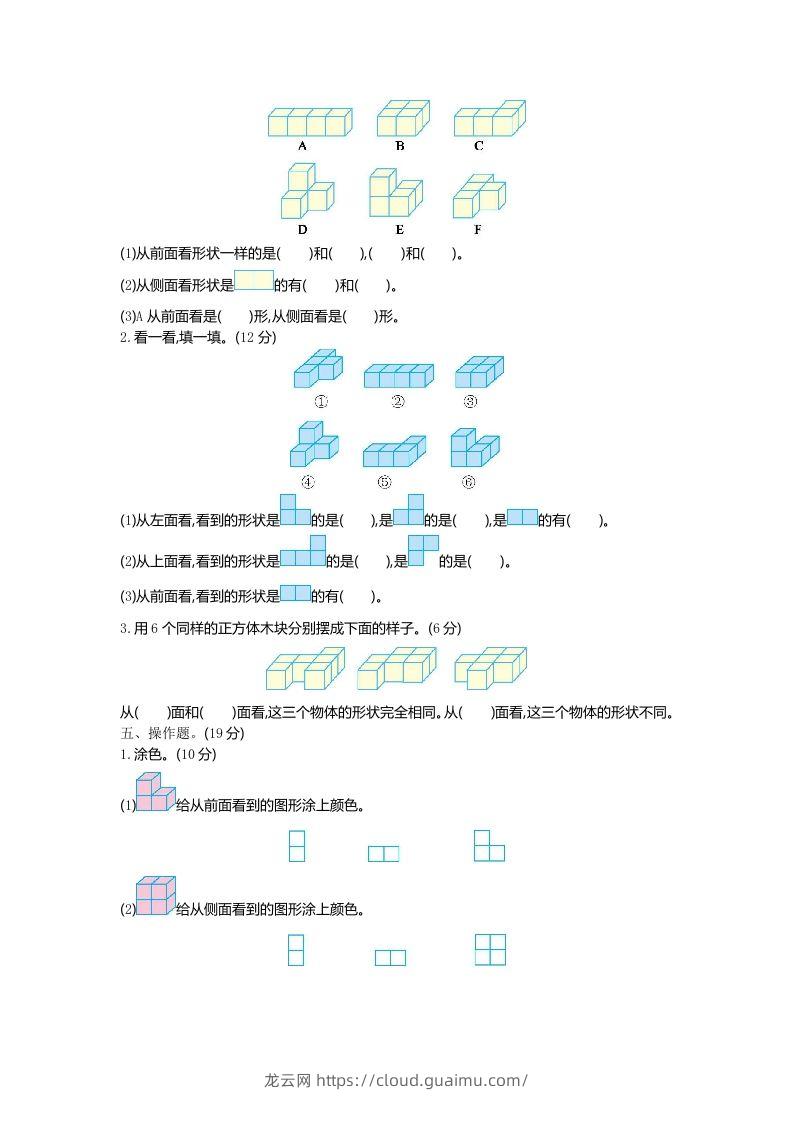 图片[2]-四下青岛版63数学第六单元检测-1-龙云试卷网