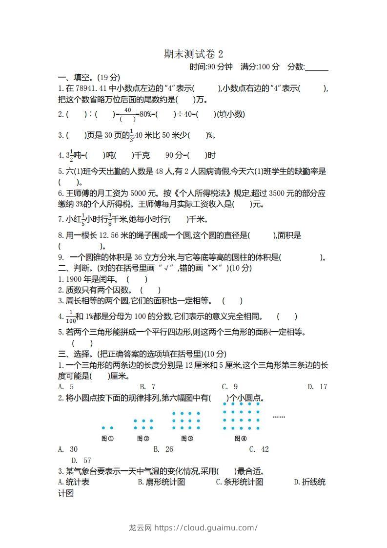 五下青岛版数学期末真题卷1（54制）-龙云试卷网