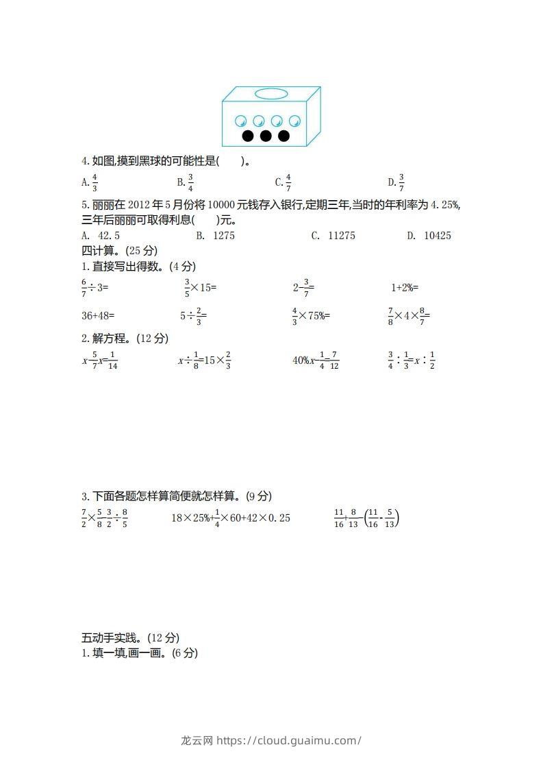 图片[2]-五下青岛版数学期末真题卷1（54制）-龙云试卷网