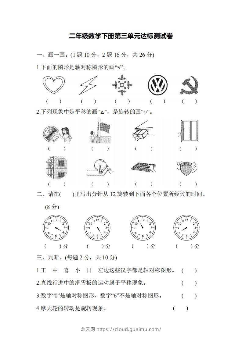 二下人教版数学第三单元检测1-龙云试卷网