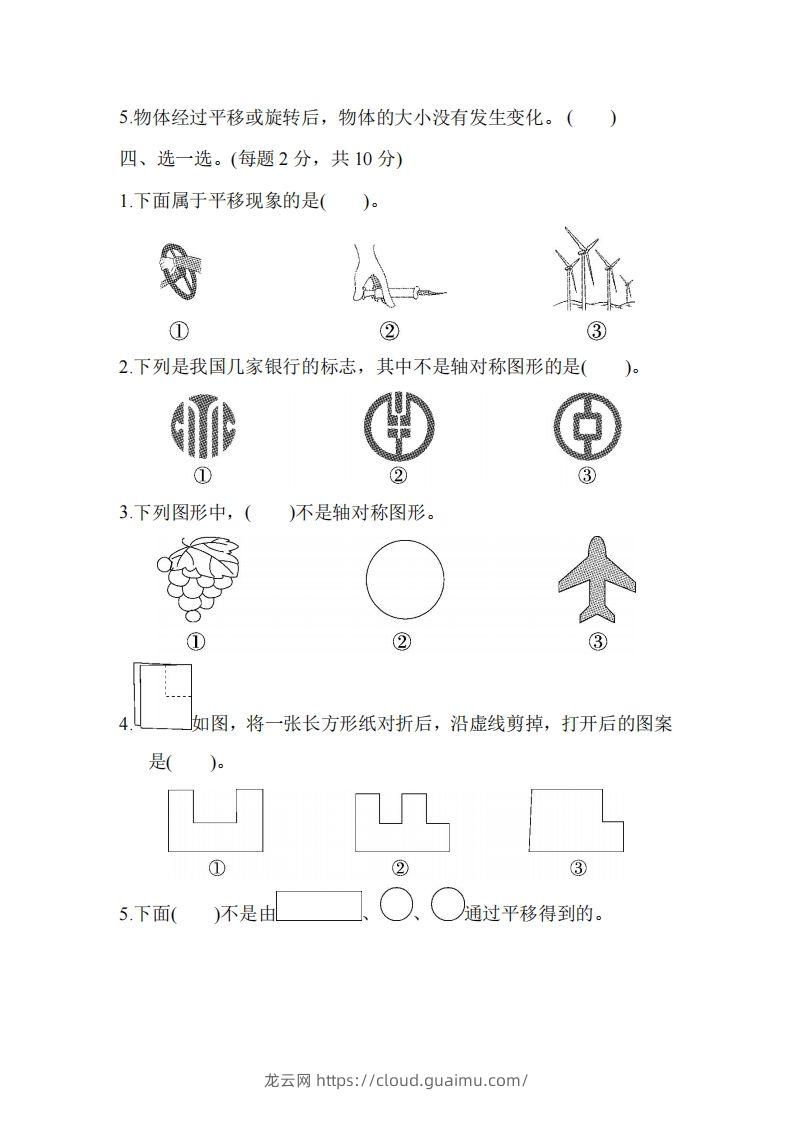 图片[2]-二下人教版数学第三单元检测1-龙云试卷网