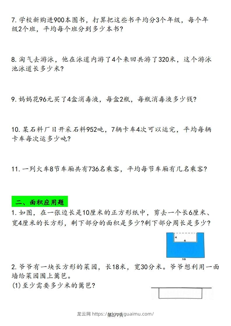 图片[2]-三下数学应用题专项练习-龙云试卷网