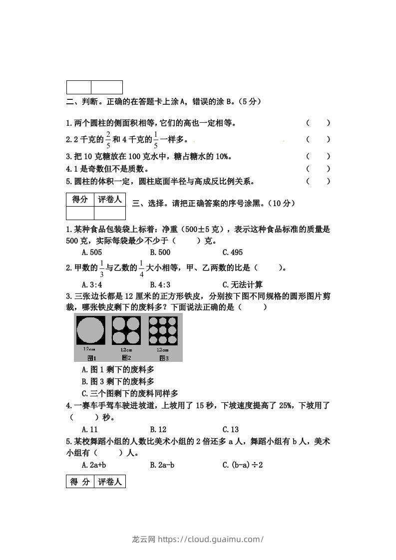 图片[2]-冀教版六年级下册数学期末质量检测试卷（4）（含答案）-龙云试卷网