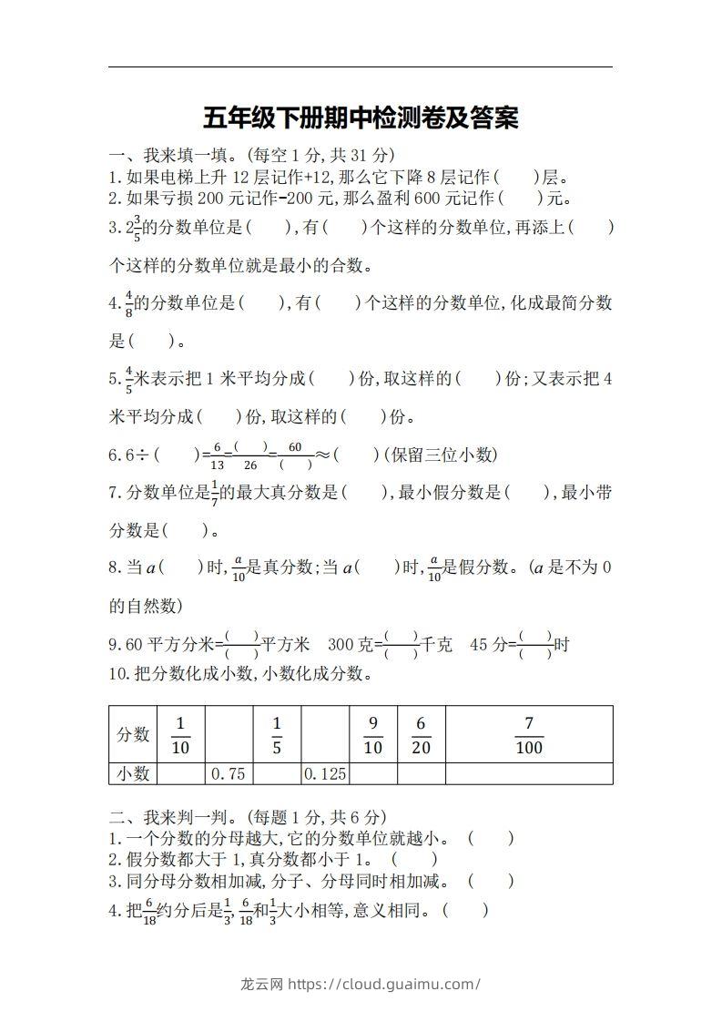 五下青岛版数学期中测试卷-3（63制）-龙云试卷网