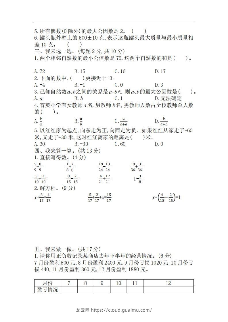 图片[2]-五下青岛版数学期中测试卷-3（63制）-龙云试卷网