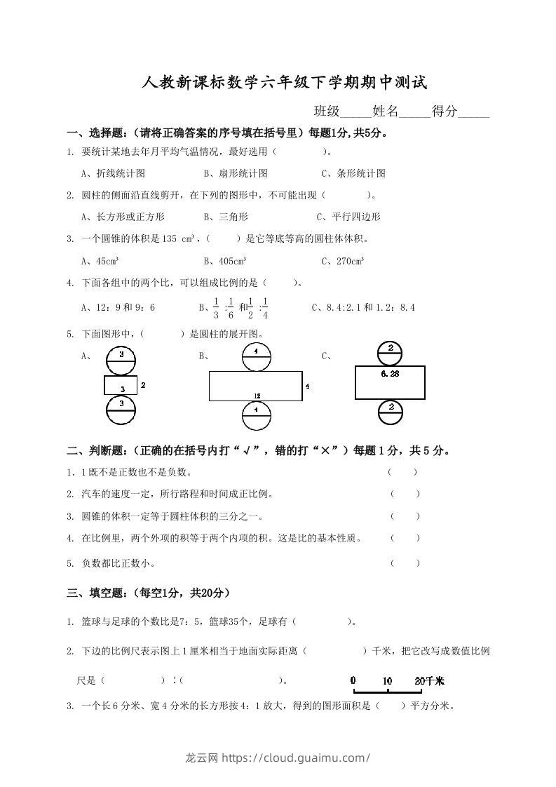 六下数学名校期末测试卷（05）含答案人教版-龙云试卷网