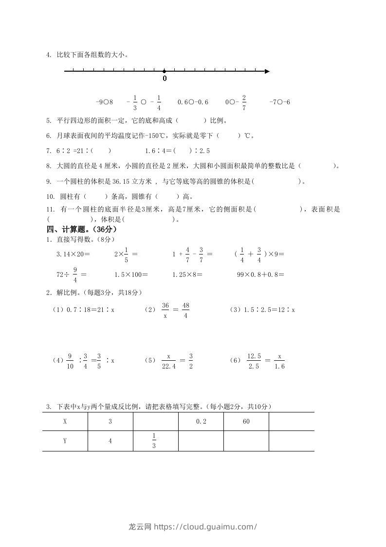 图片[2]-六下数学名校期末测试卷（05）含答案人教版-龙云试卷网