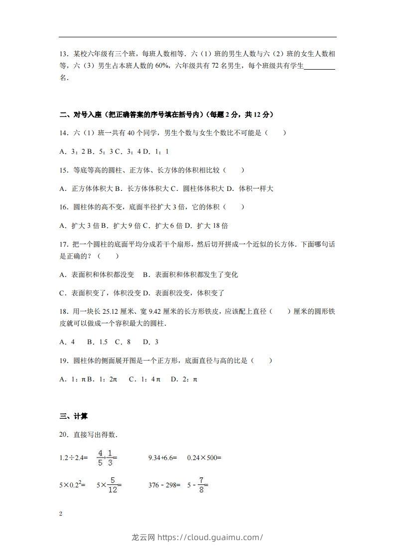 图片[2]-六下苏教版数学期中测试卷-3-龙云试卷网