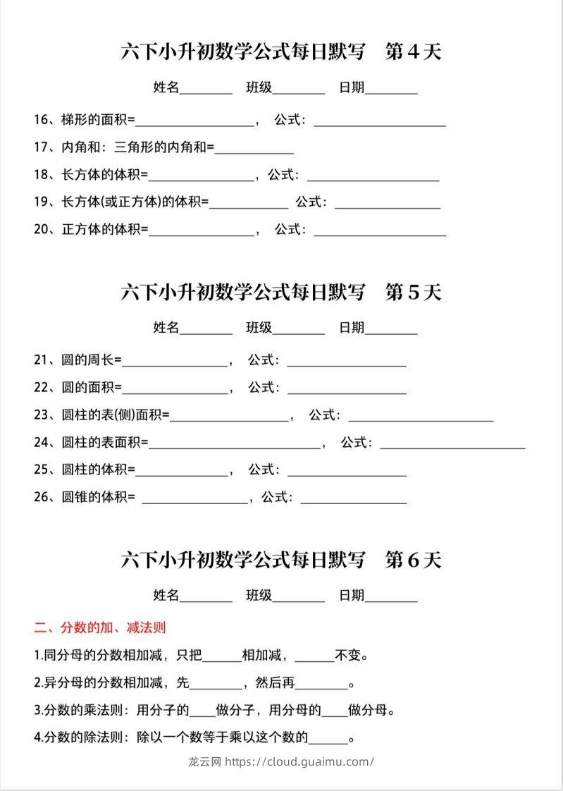 图片[2]-六下小升初数学公式晨读晚默-龙云试卷网