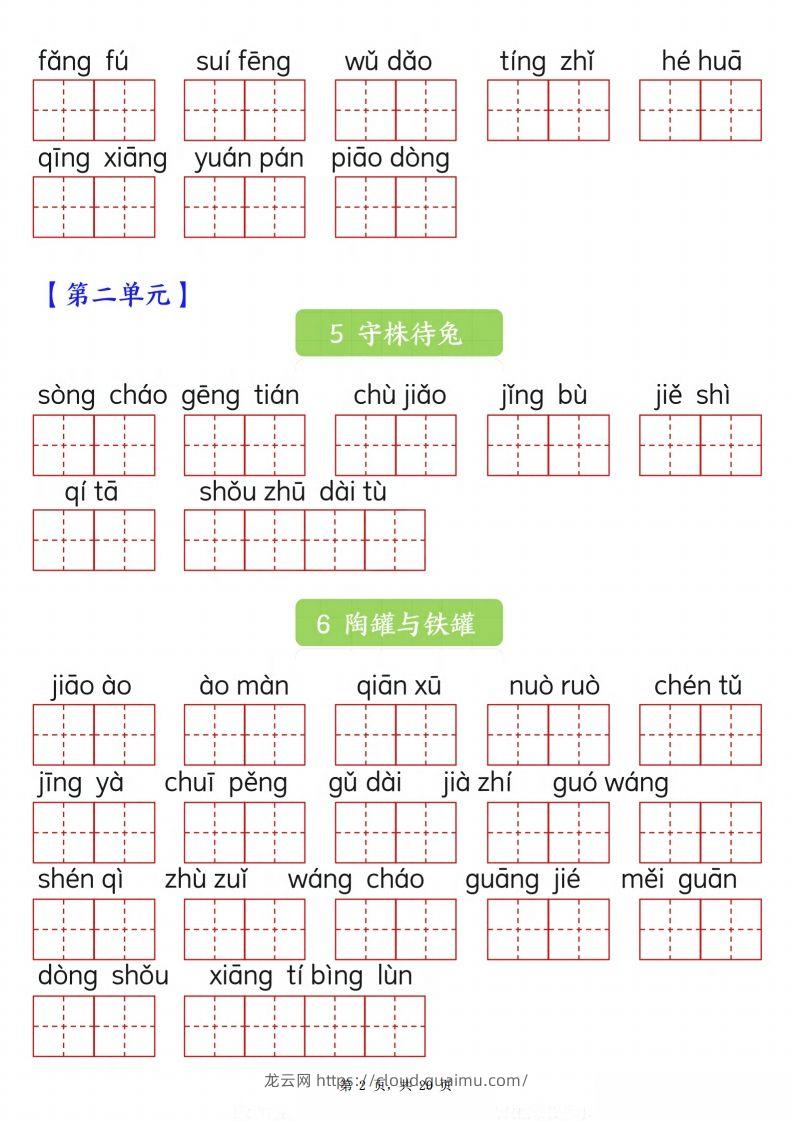 图片[2]-【词语专项】三下语文看拼音写词语专项练习（含答案20页）-龙云试卷网