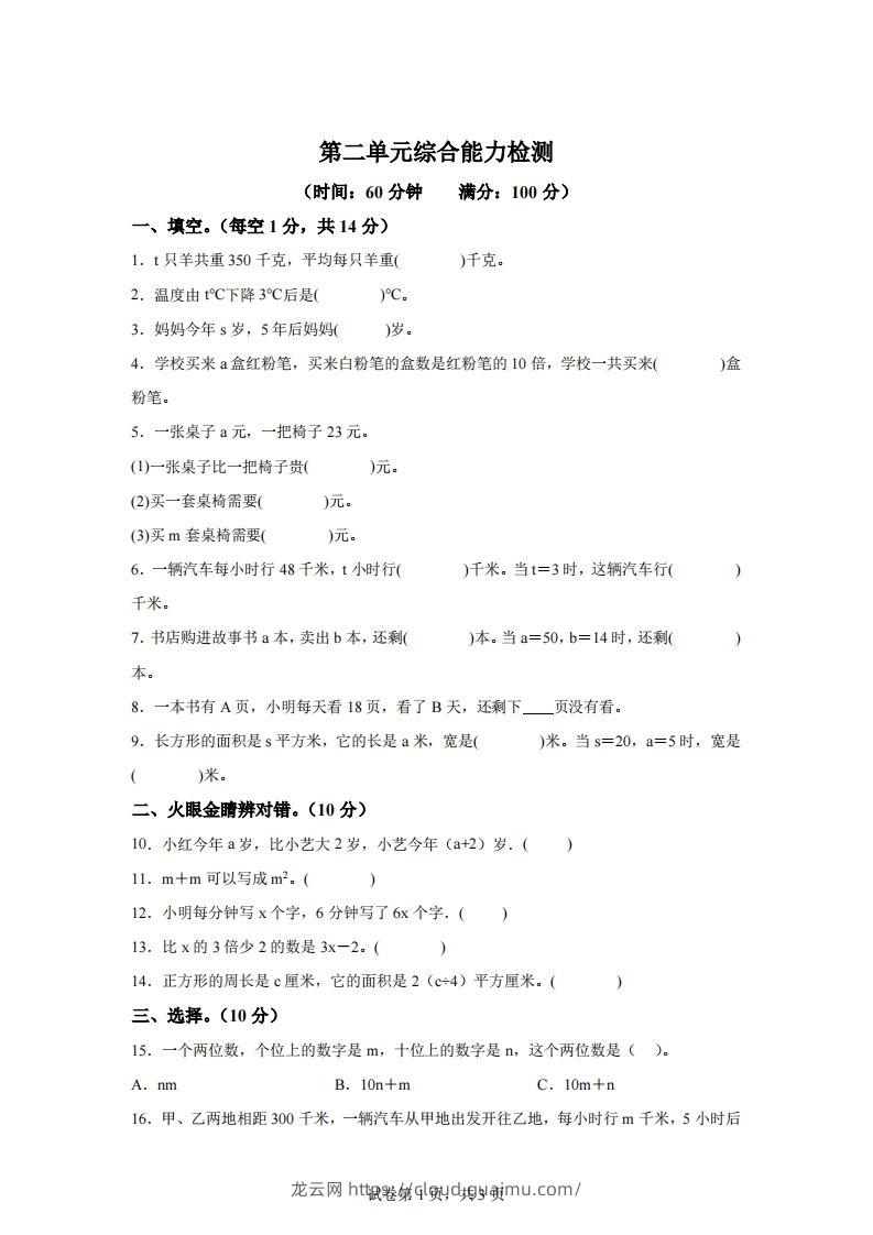 青岛版63数学四年级下册第二单元《用字母表示数》综合能力检测卷-龙云试卷网