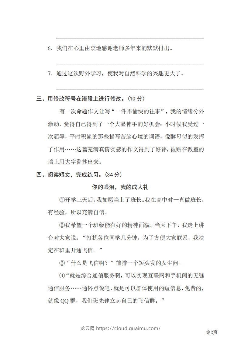 图片[2]-六下语文《修改病句》专项练习（含答案）-龙云试卷网