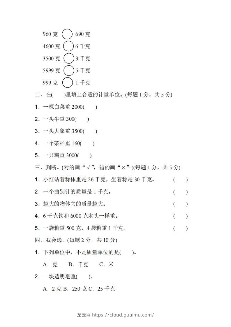 图片[2]-二下人教版数学第八单元检测1-龙云试卷网