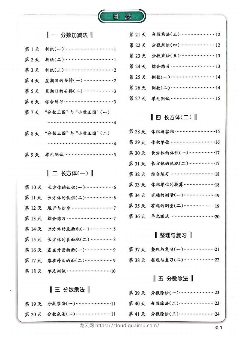 25春北师版五下数学睡前计算67天-龙云试卷网