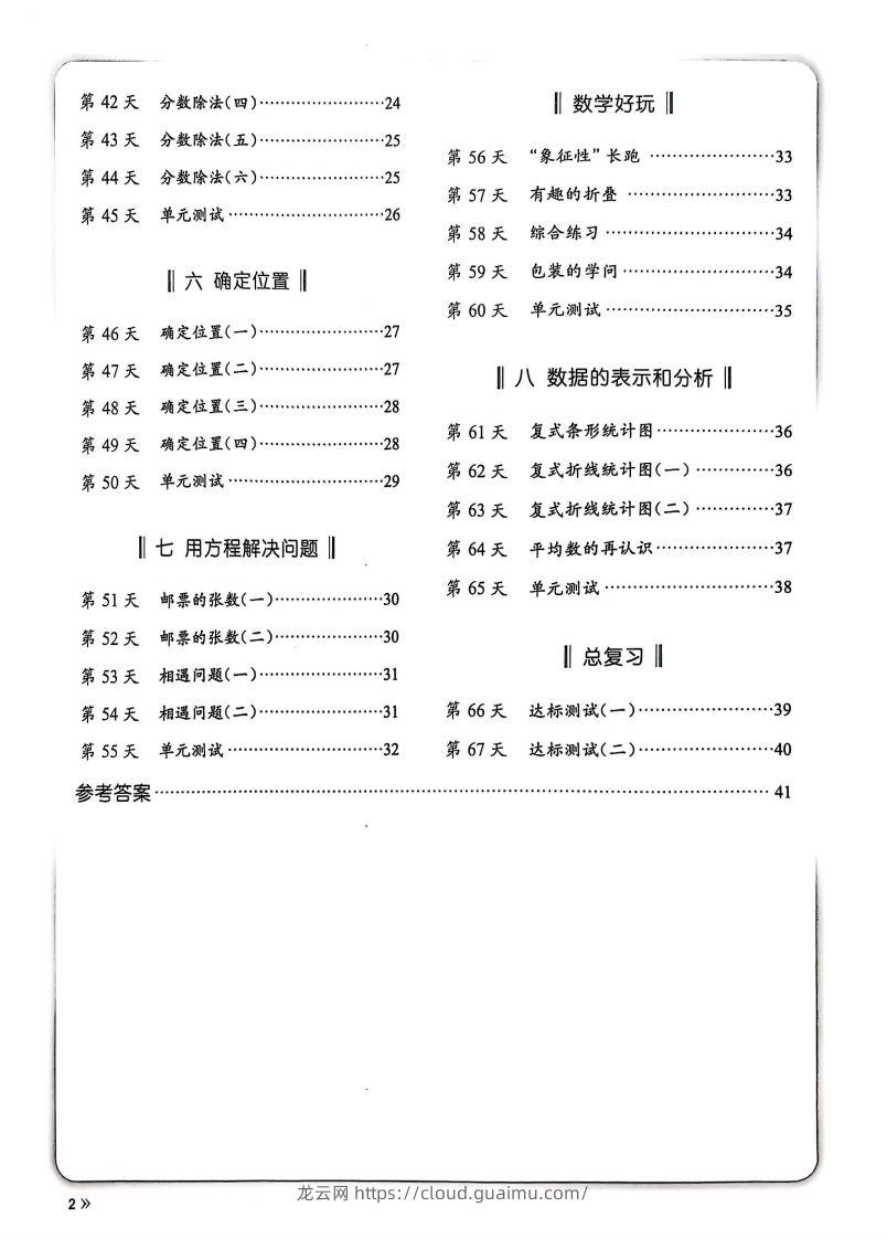 图片[2]-25春北师版五下数学睡前计算67天-龙云试卷网