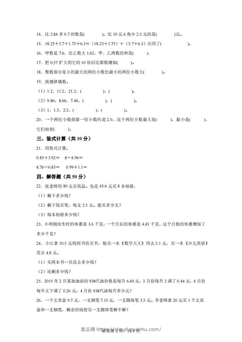 图片[2]-青岛版63数学四年级下册第七单元《奇异的克隆牛》单元测试卷-龙云试卷网