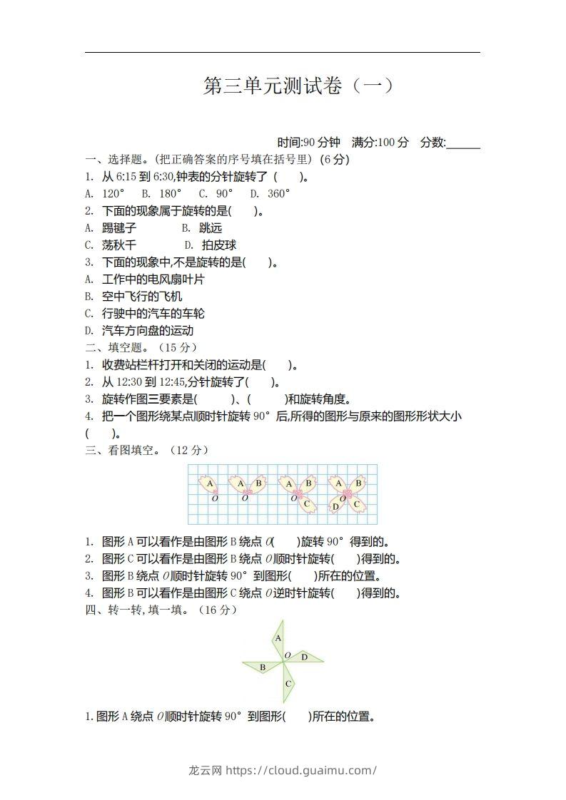 六下北师大数学第三单元测试卷-1-龙云试卷网